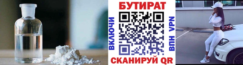 Бутират GHB  купить наркотики цена  Лобня 